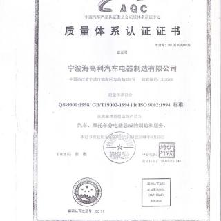 QS9000 quality licence